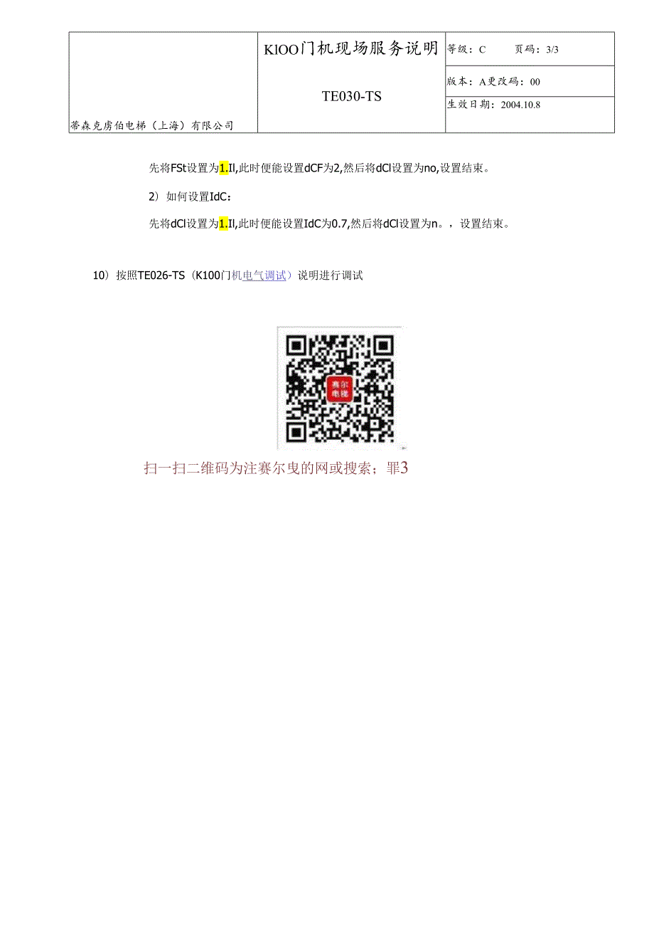 蒂森CTU2调试说明附件.docx_第3页