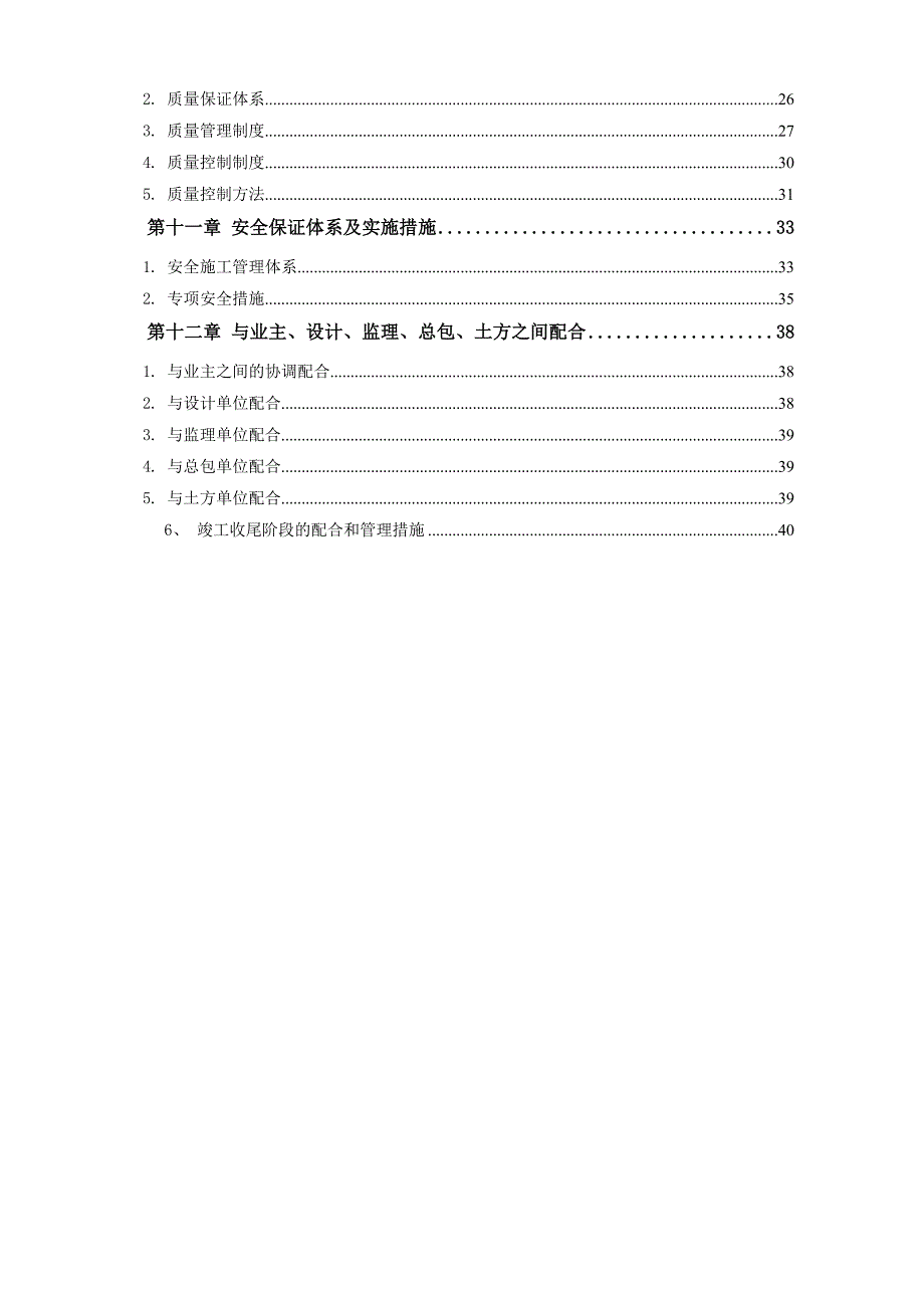 平谷区府前街18号改扩建项目CFG桩复合地基、抗浮锚杆施工方案.doc_第2页