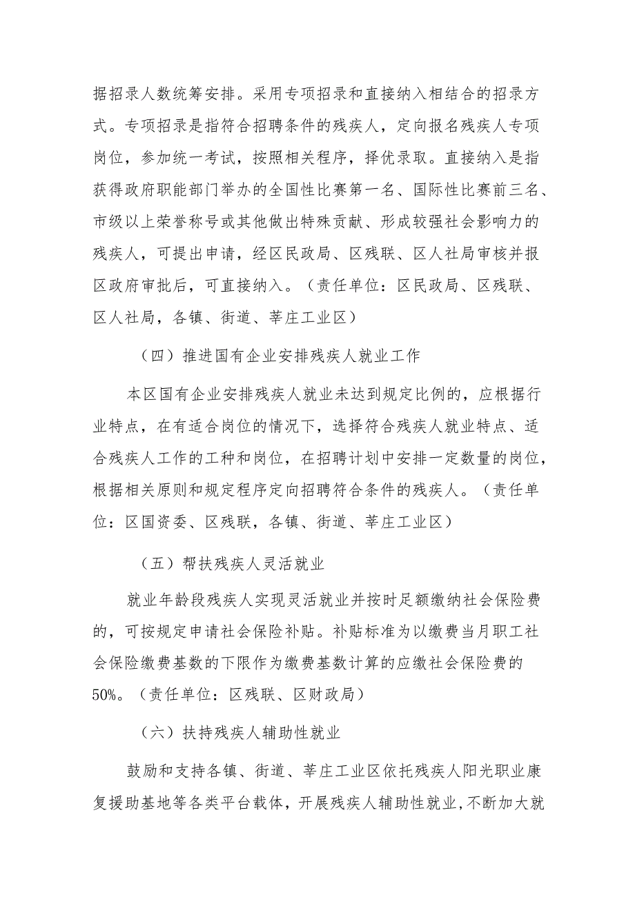 关于进一步促进残疾人就业的实施意见.docx_第3页