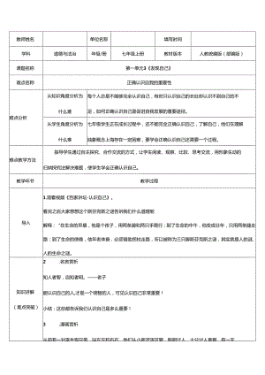 人教版（部编版）初中道德与法治七年级上册《认识自己》 .docx