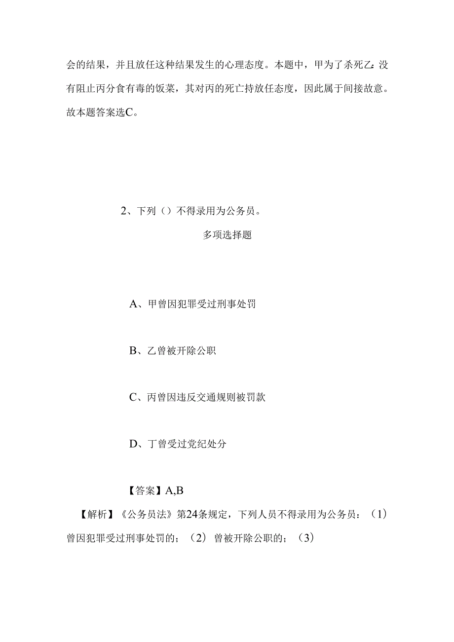 事业单位招聘考试复习资料-2019年中国科学院曼谷创新合作中心招聘人员试题及答案解析.docx_第2页