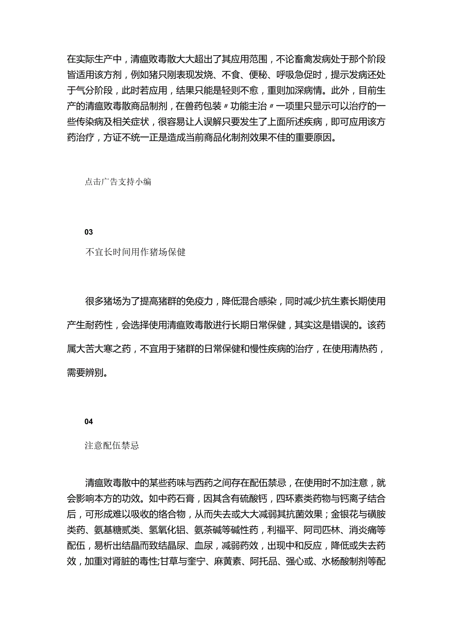 清瘟败毒散用法有讲究这样用才高效！.docx_第2页