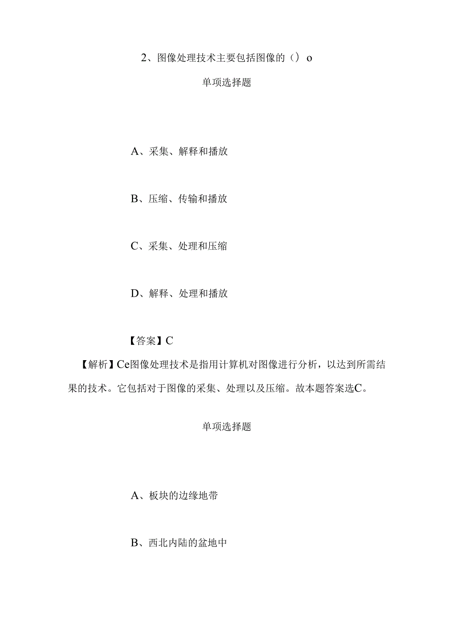 事业单位招聘考试复习资料-2019年浙江中国社科杂志社招聘模拟试题及答案解析.docx_第2页