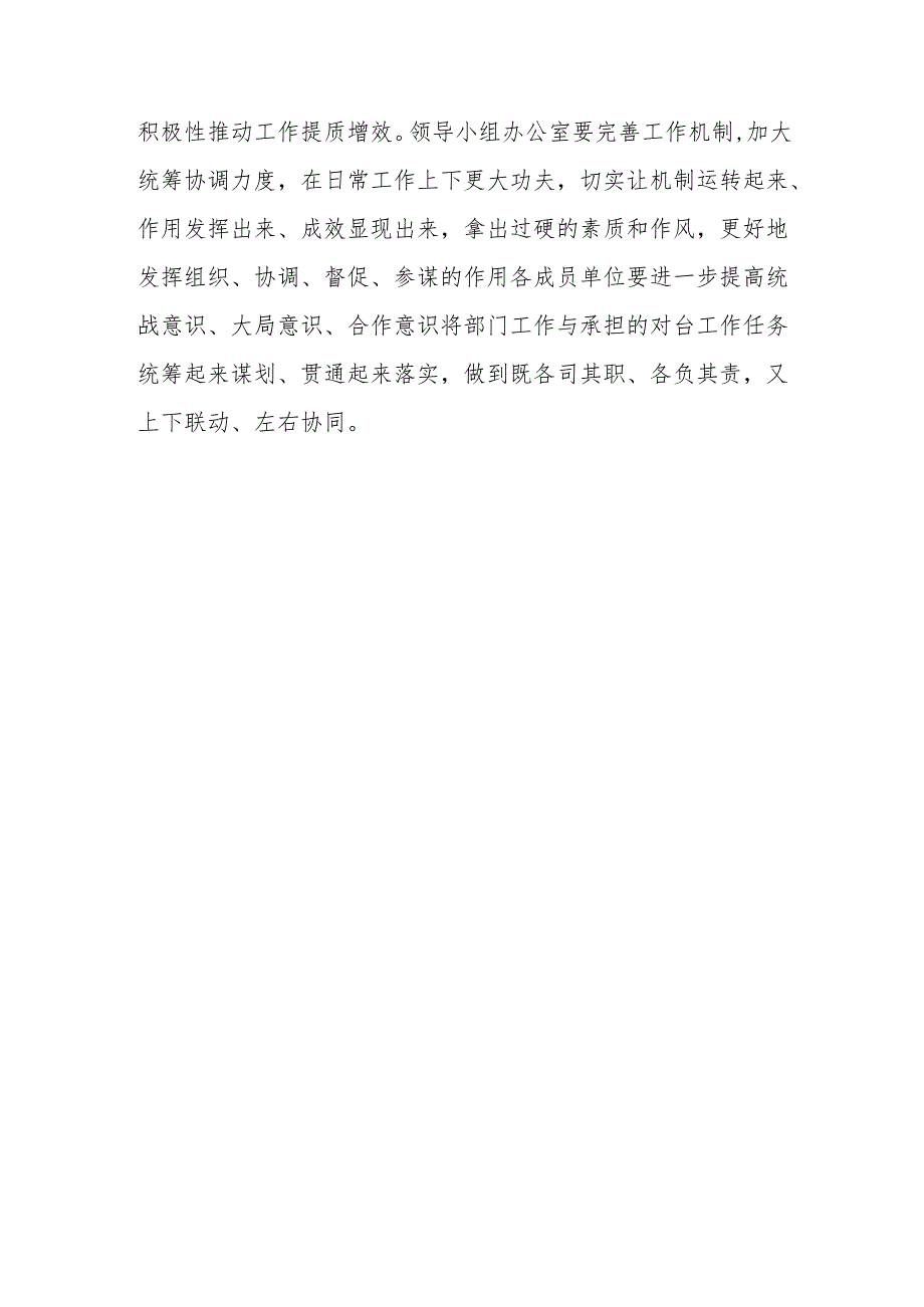 在区委对台工作领导小组会议上的讲话提纲.docx_第2页