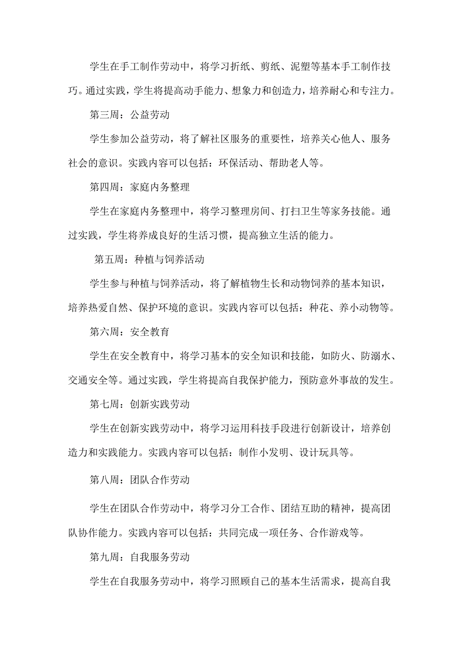 新课标背景下：人教版二年级下册劳动教学计划.docx_第3页