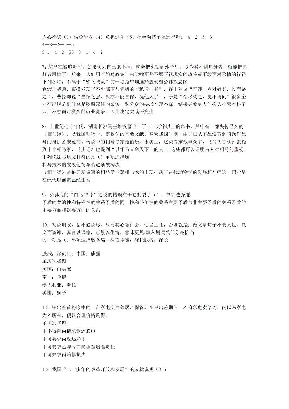 乐陵事业编招聘2020年考试真题及答案解析【最新版】.docx_第2页