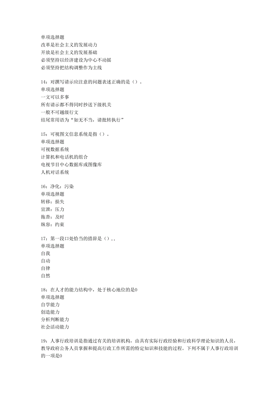 乐陵事业编招聘2020年考试真题及答案解析【最新版】.docx_第3页