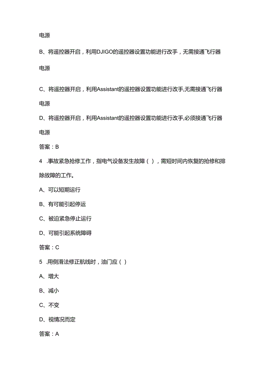 2024年云南输电线路无人机巡检作业技能竞赛理论备考试题库（含答案）.docx_第2页