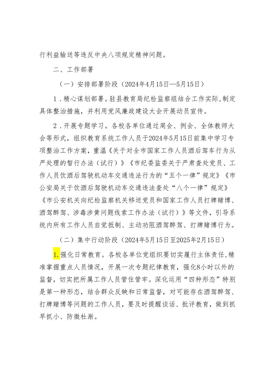 开展教育系统工作人员饮酒后驾驶机动车、打牌赌博等突出问题专项整治工作方案&在2024年全市党建引领乡村振兴战略推进会上的交流发言.docx_第2页