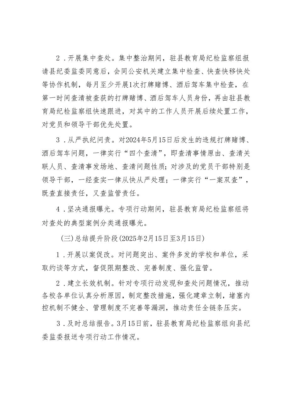 开展教育系统工作人员饮酒后驾驶机动车、打牌赌博等突出问题专项整治工作方案&在2024年全市党建引领乡村振兴战略推进会上的交流发言.docx_第3页