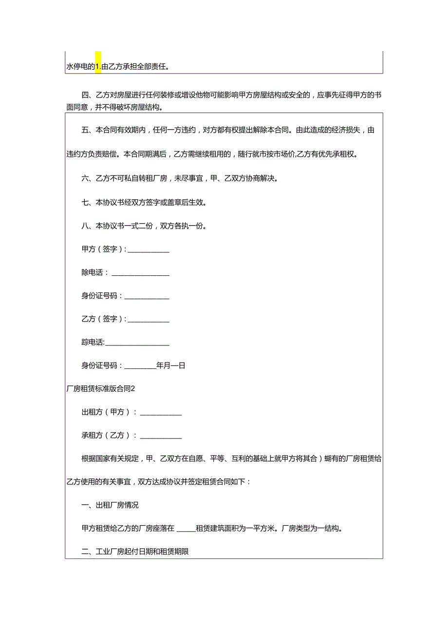 2024年厂房租赁标准版合同.docx_第2页