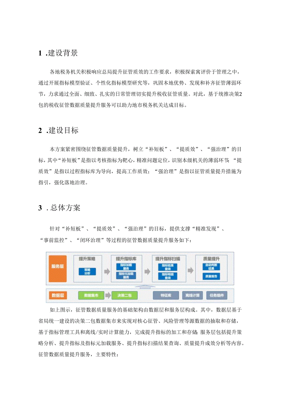 征管数据质量提升服务解决方案.docx_第2页