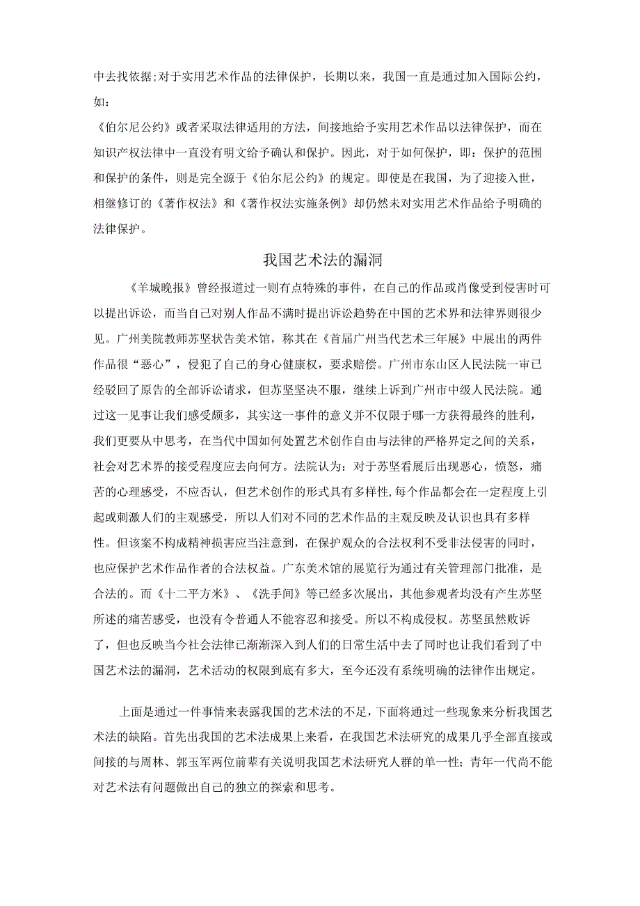 艺术法分析和总结.docx_第2页