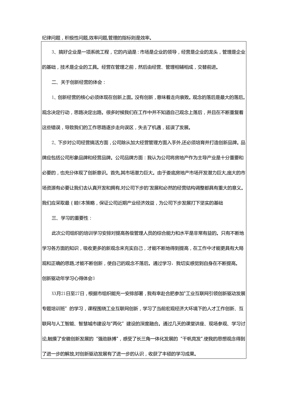 2024年创新驱动年学习心得体会.docx_第3页