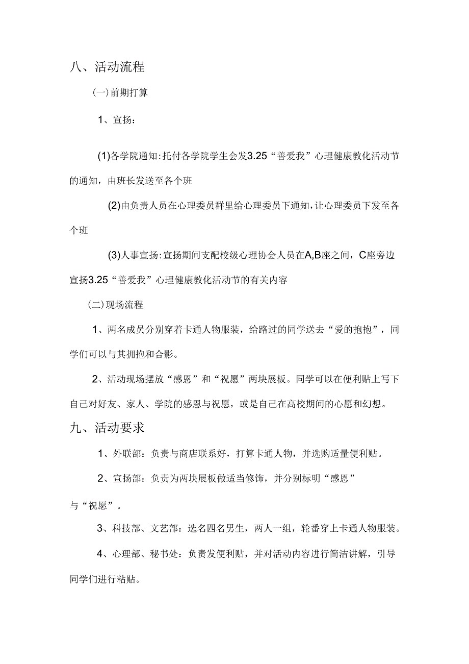 3.25善爱我心理健康活动.docx_第3页