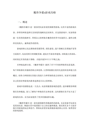 魔兽争霸3游戏攻略.docx