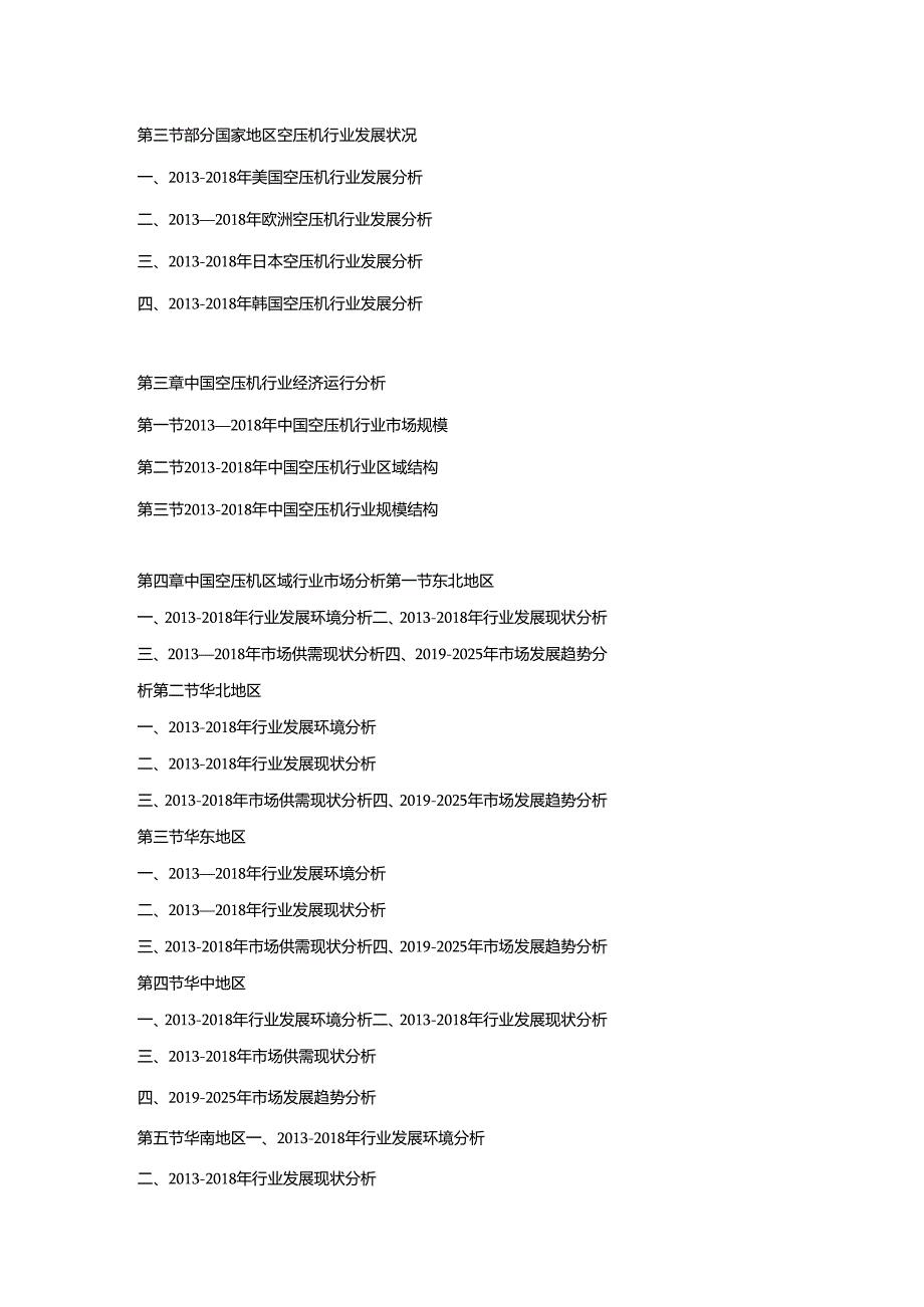 2019-2025年中国空压机行业市场调查分析及投资策略专项研究预测报告.docx_第3页