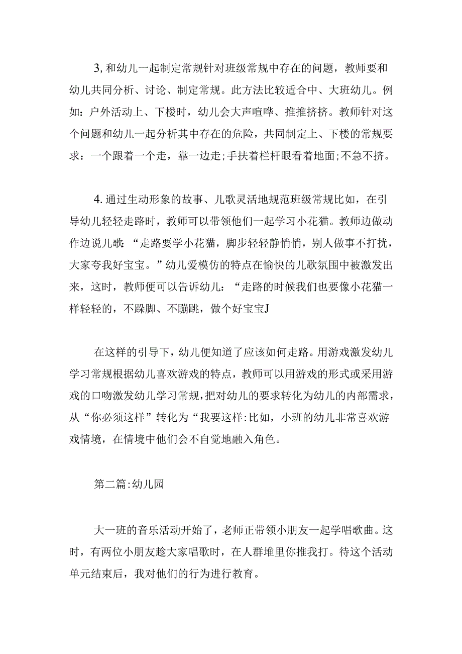 幼儿园大班教师随笔范文(精选3篇).docx_第2页