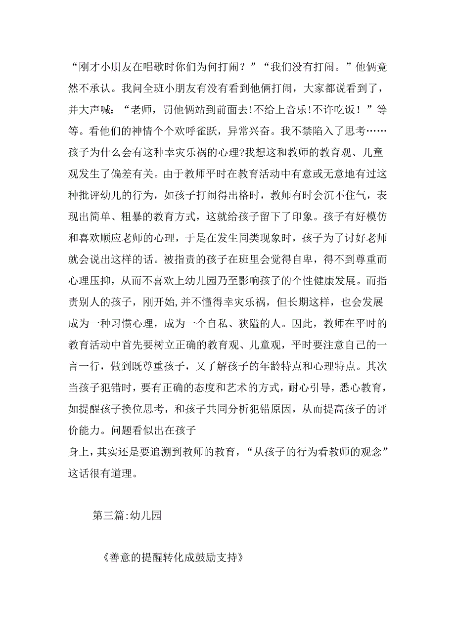 幼儿园大班教师随笔范文(精选3篇).docx_第3页