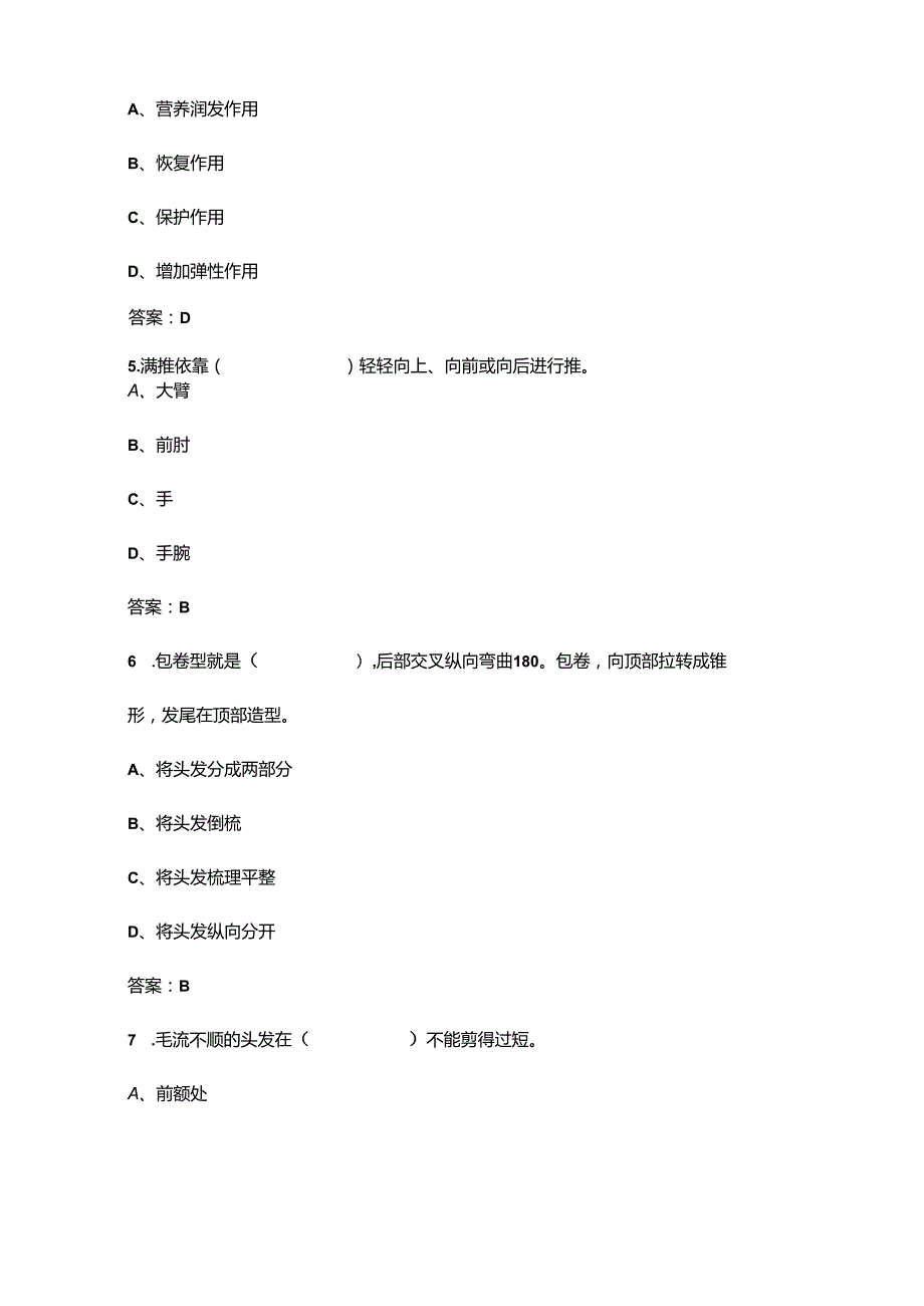 2024年美发师职业技能大赛理论考试题库及答案.docx_第3页