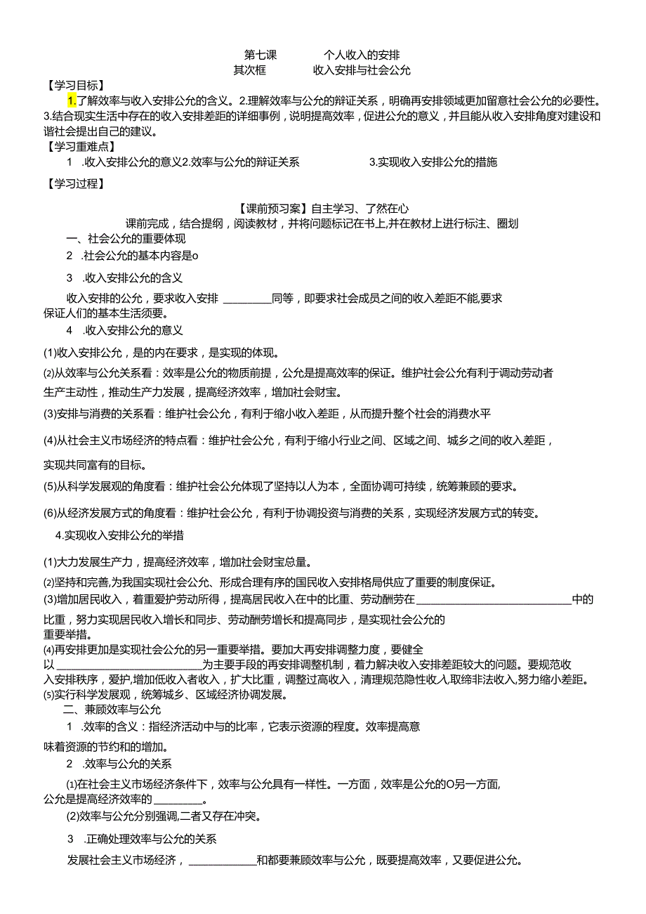 3.7.2收入分配与社会公平学案.docx_第1页