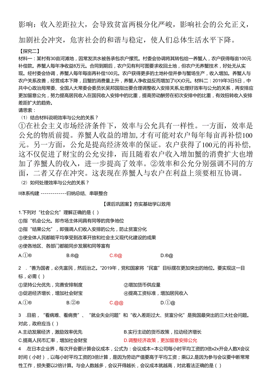 3.7.2收入分配与社会公平学案.docx_第3页