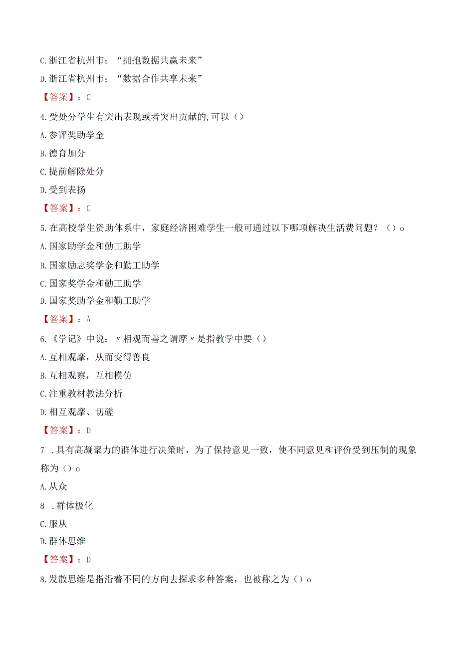 2022年甘肃农业大学行政管理人员招聘考试真题.docx_第2页