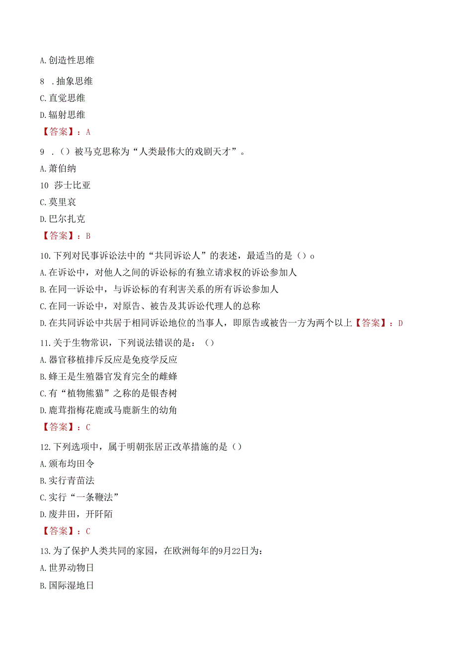 2022年甘肃农业大学行政管理人员招聘考试真题.docx_第3页