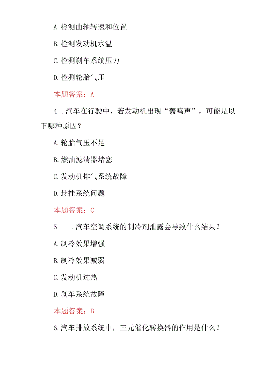 2024年职业技校汽修专业：汽车维修高级技师资格证考试题库（附含答案）.docx_第2页