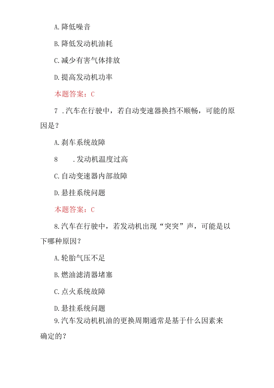 2024年职业技校汽修专业：汽车维修高级技师资格证考试题库（附含答案）.docx_第3页