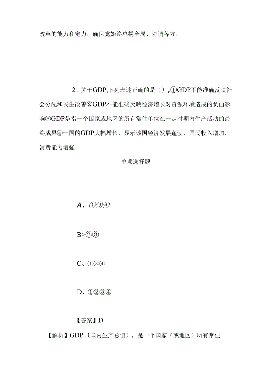 事业单位招聘考试复习资料-2019年济南历下区招聘社会服务岗位人员试题及答案解析.docx_第2页