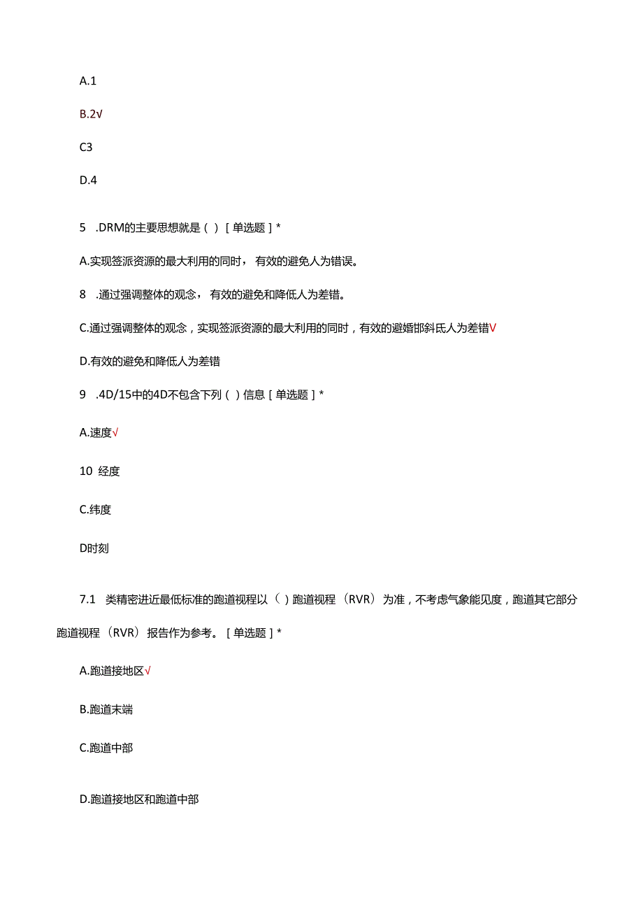 2024年航空校园招聘航务类试题及答案.docx_第2页