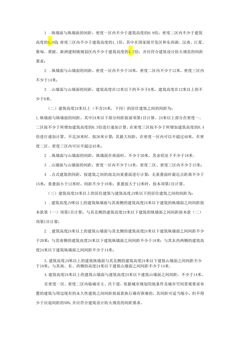 4市政府令第143号-武汉市城市建筑规划管理技术规定..docx_第2页