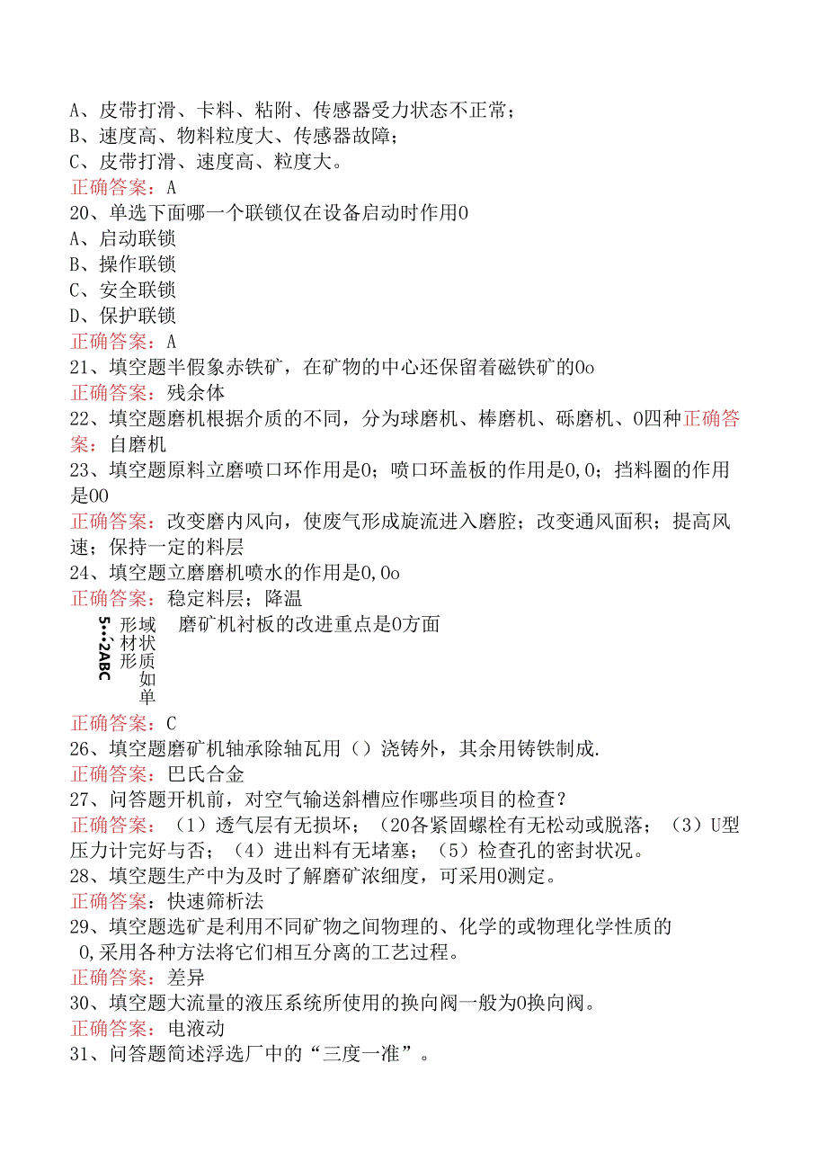 磨矿机工高级考试题库（强化练习）.docx_第3页