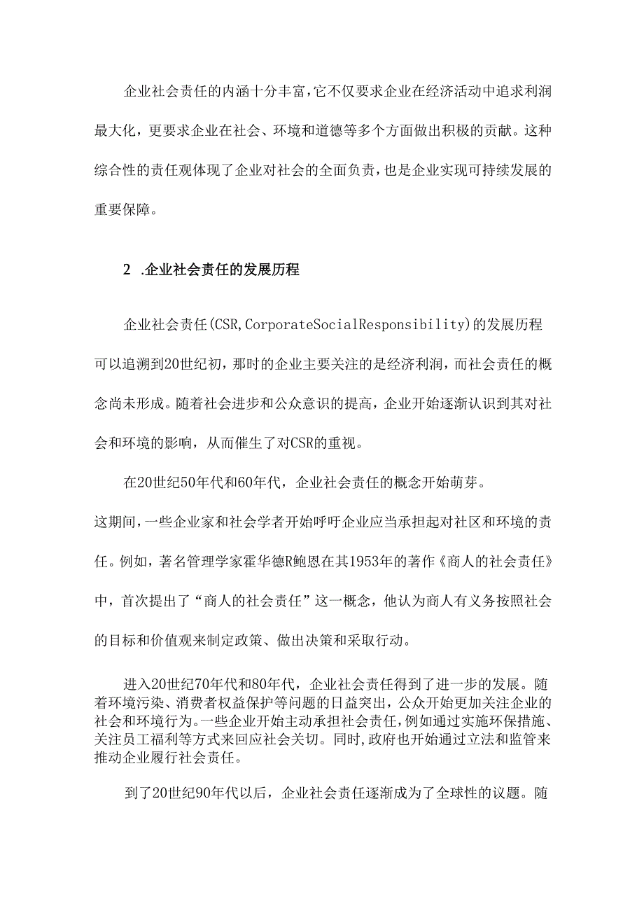 企业社会责任研究.docx_第3页