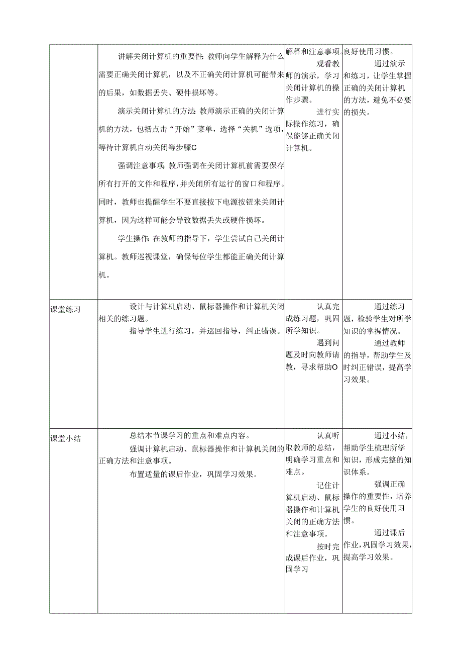 第3课 操作计算机 教案8 三上信息科技黔教版.docx_第3页