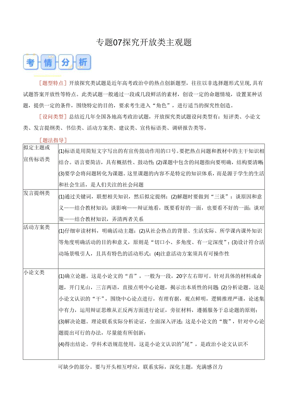 专题07 探究开放类主观题（解析版）.docx_第1页