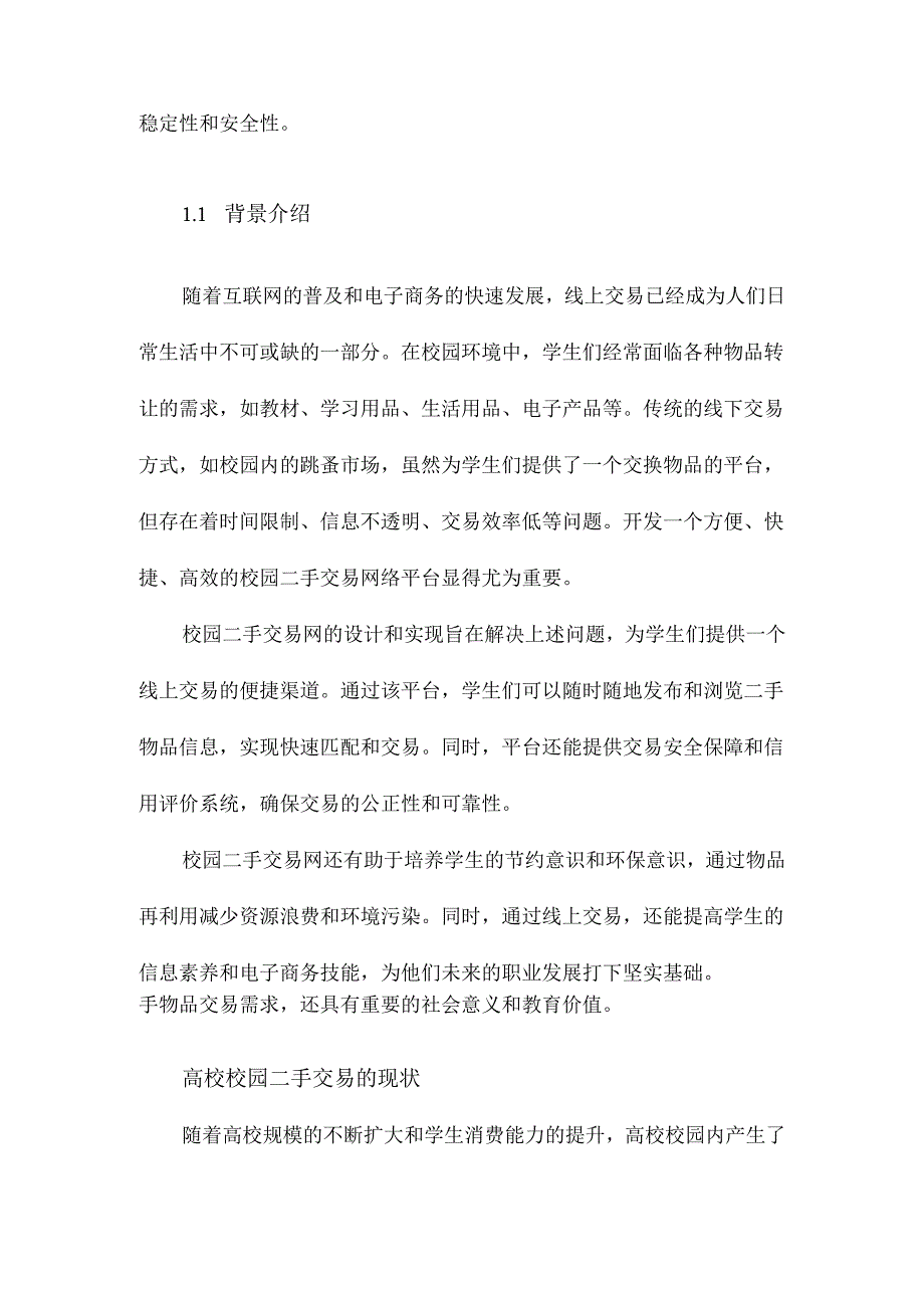 校园二手交易网的设计与实现.docx_第2页