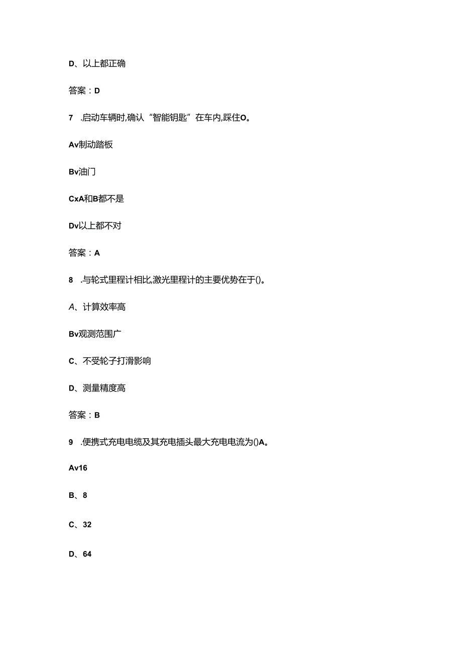 2024年全国新能源汽车关键技术技能大赛考试题库500题（附答案）.docx_第3页