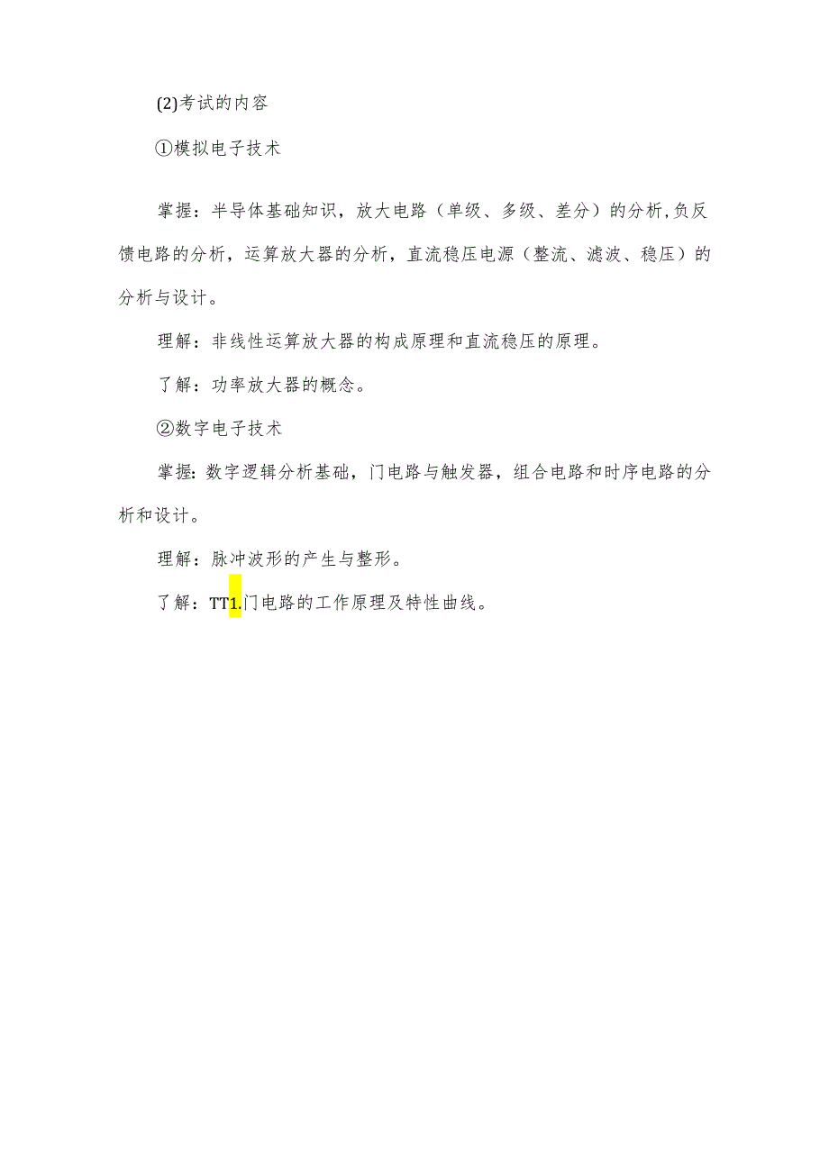 天津理工大学2024年硕士研究生招生考试复试大纲 海运：海运学院-复试大纲.docx_第3页