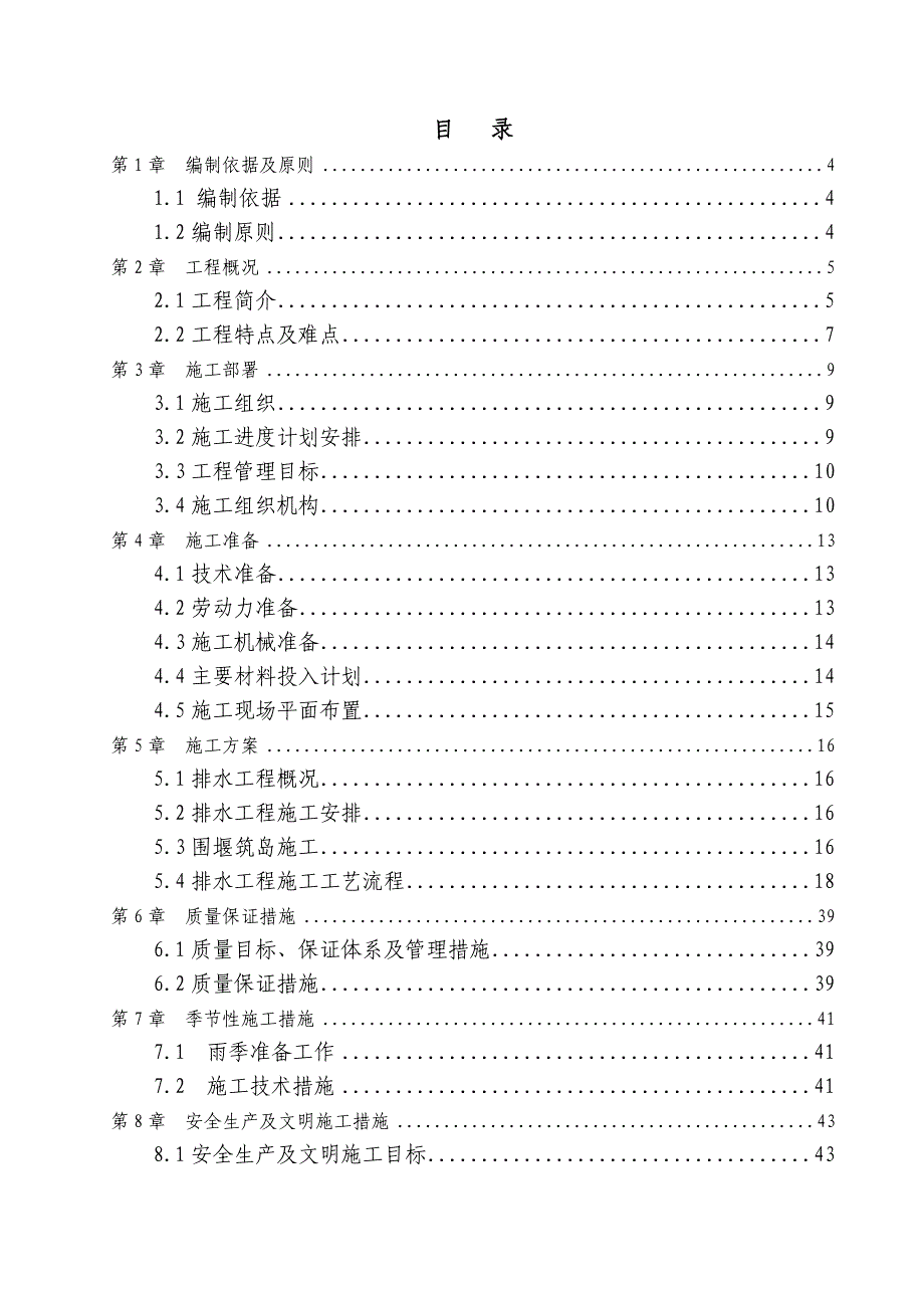 市政道路排水工程施工组织设计河北管道施工附示意图.doc_第2页