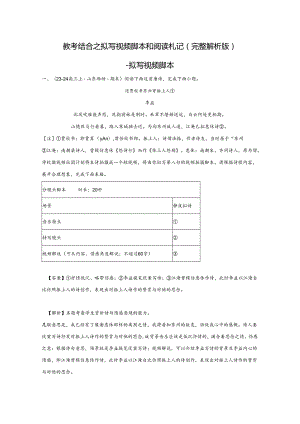 教考结合之拟写视频脚本和阅读札记（完整解析版）.docx