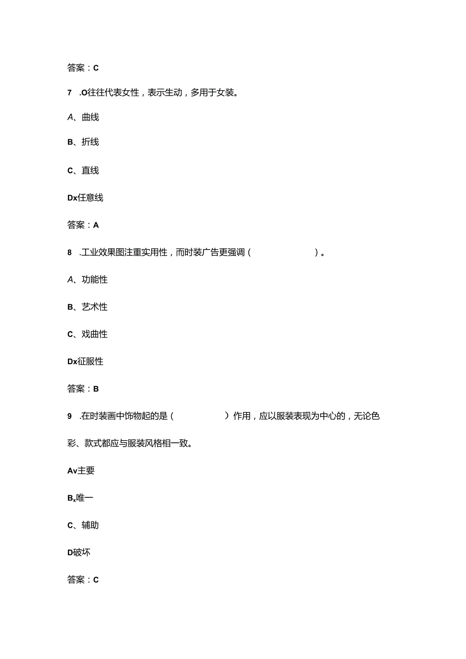 上海开放大学《服装画技法》终结性考试复习题库（附答案）.docx_第3页