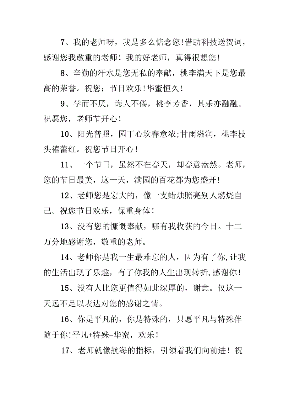 20xx教师节手工制作创意贺卡大全.docx_第2页