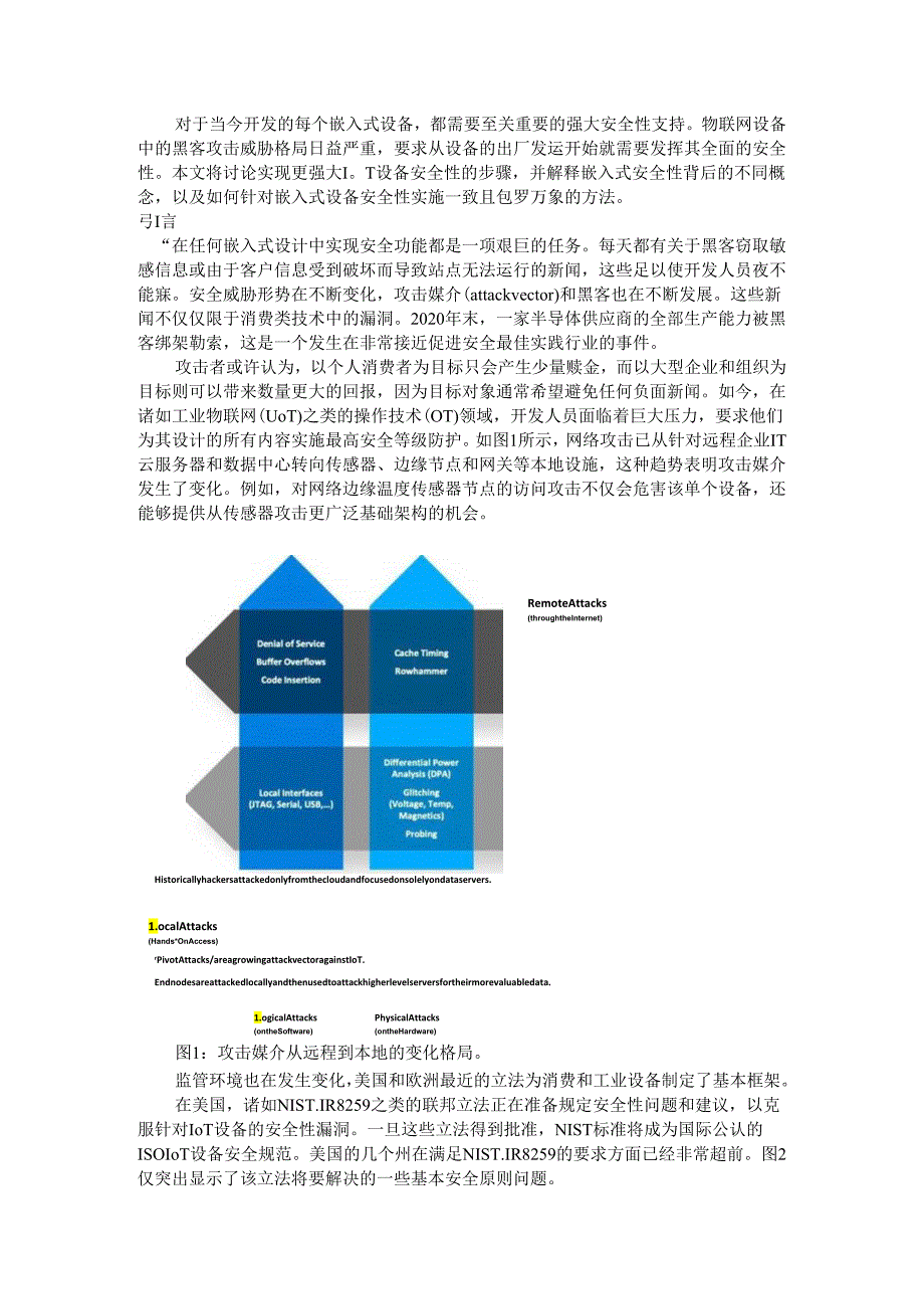 IoT（物联网）设备安全性设计原则探讨.docx_第1页