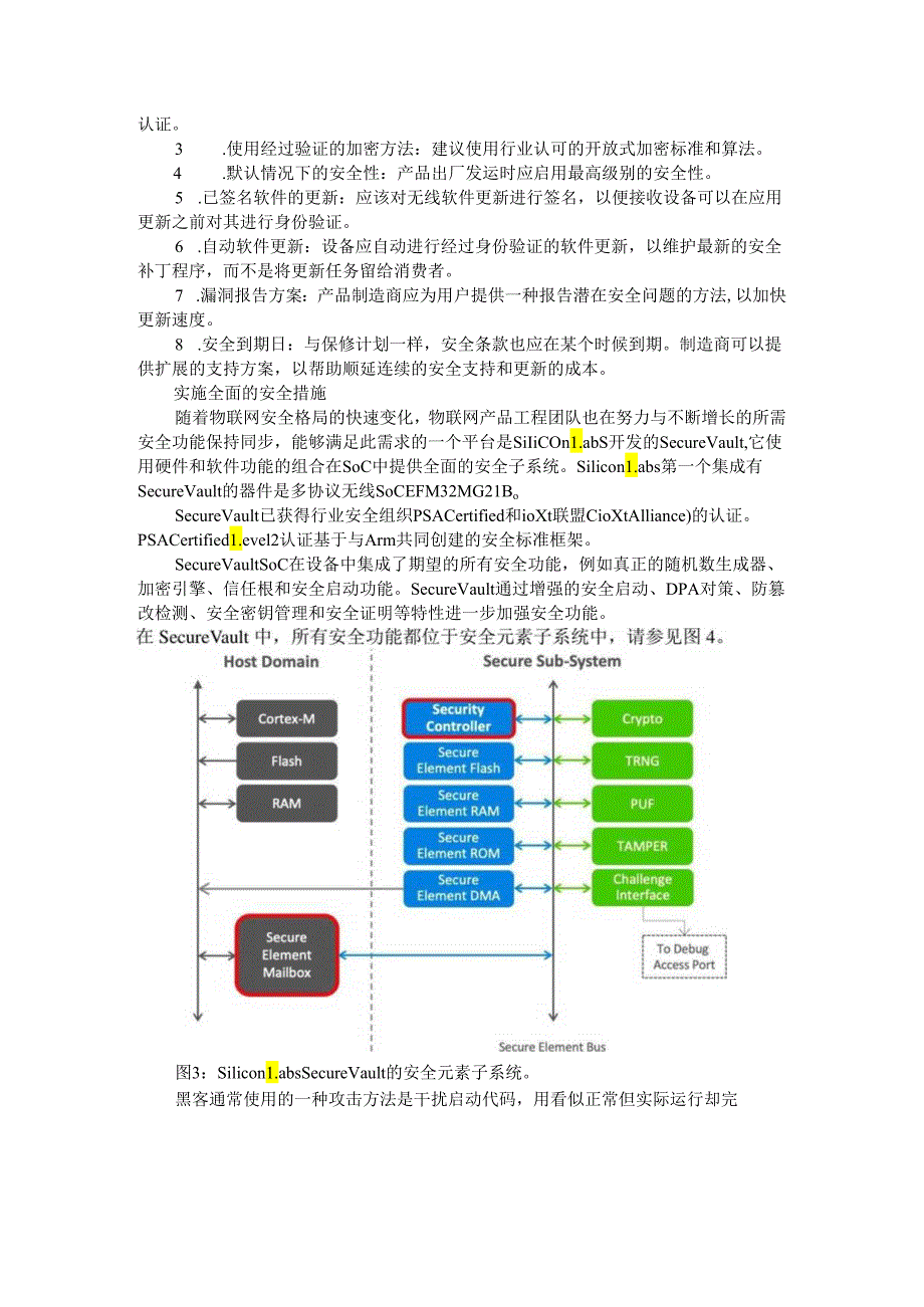 IoT（物联网）设备安全性设计原则探讨.docx_第3页