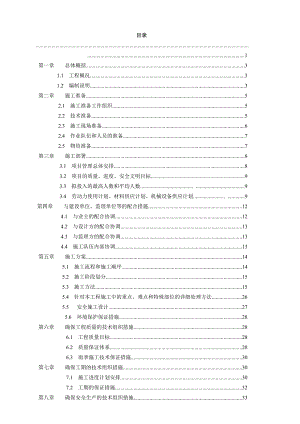 市政道绿化景观工程施工组织设计#山东.doc