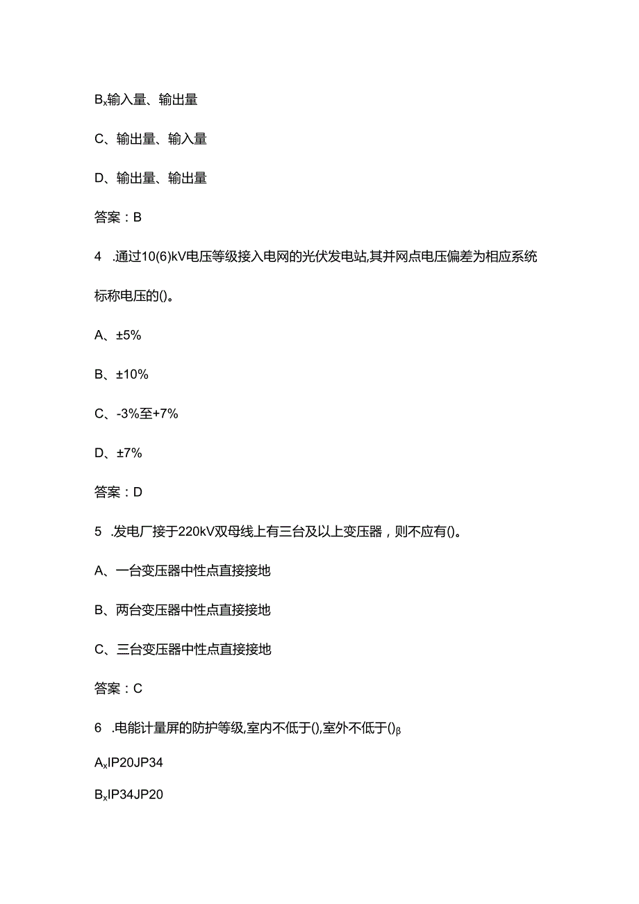 （新版）光伏产业技能竞赛理论试题库及答案（浓缩500题）.docx_第2页