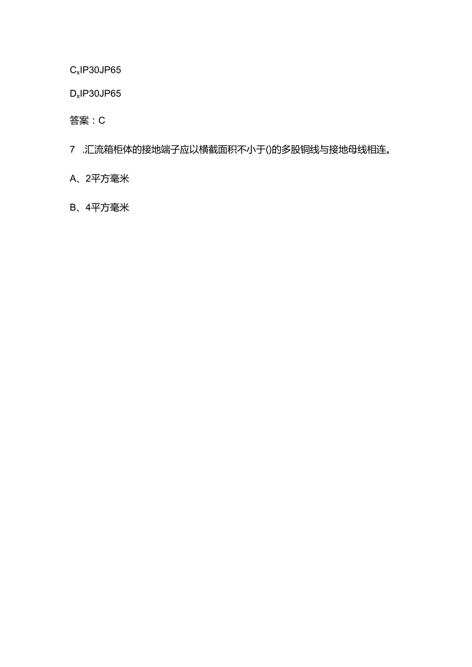 （新版）光伏产业技能竞赛理论试题库及答案（浓缩500题）.docx_第3页