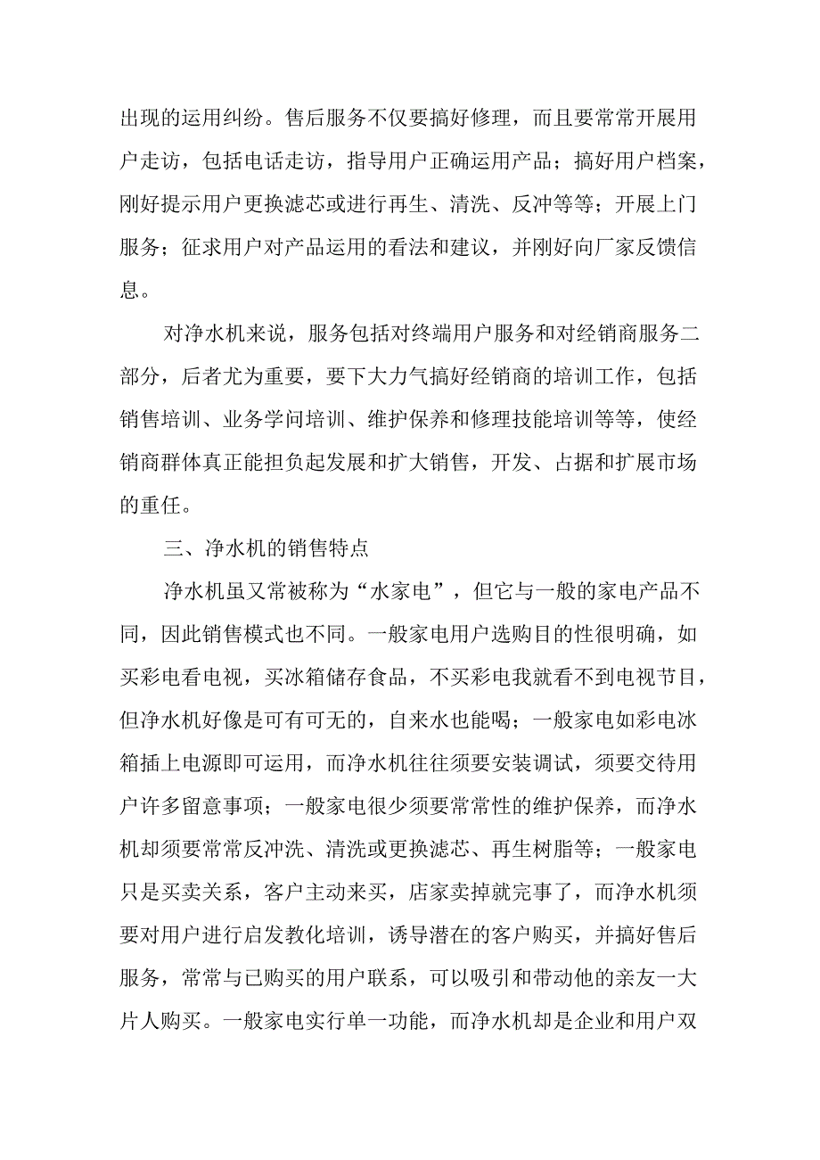 4月促销净水活动方案.docx_第2页